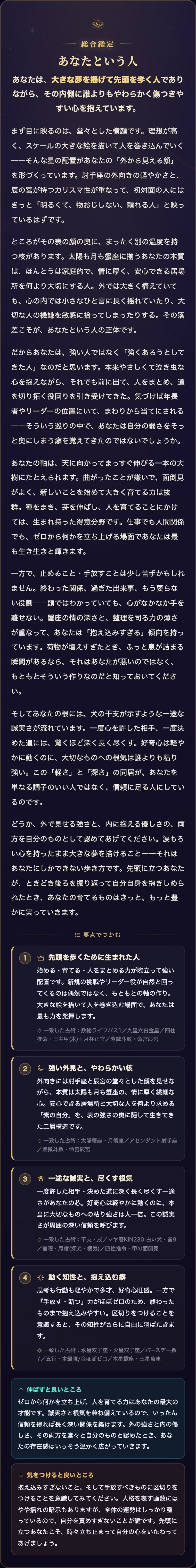 11占術を横断した総合鑑定の文章（例）
